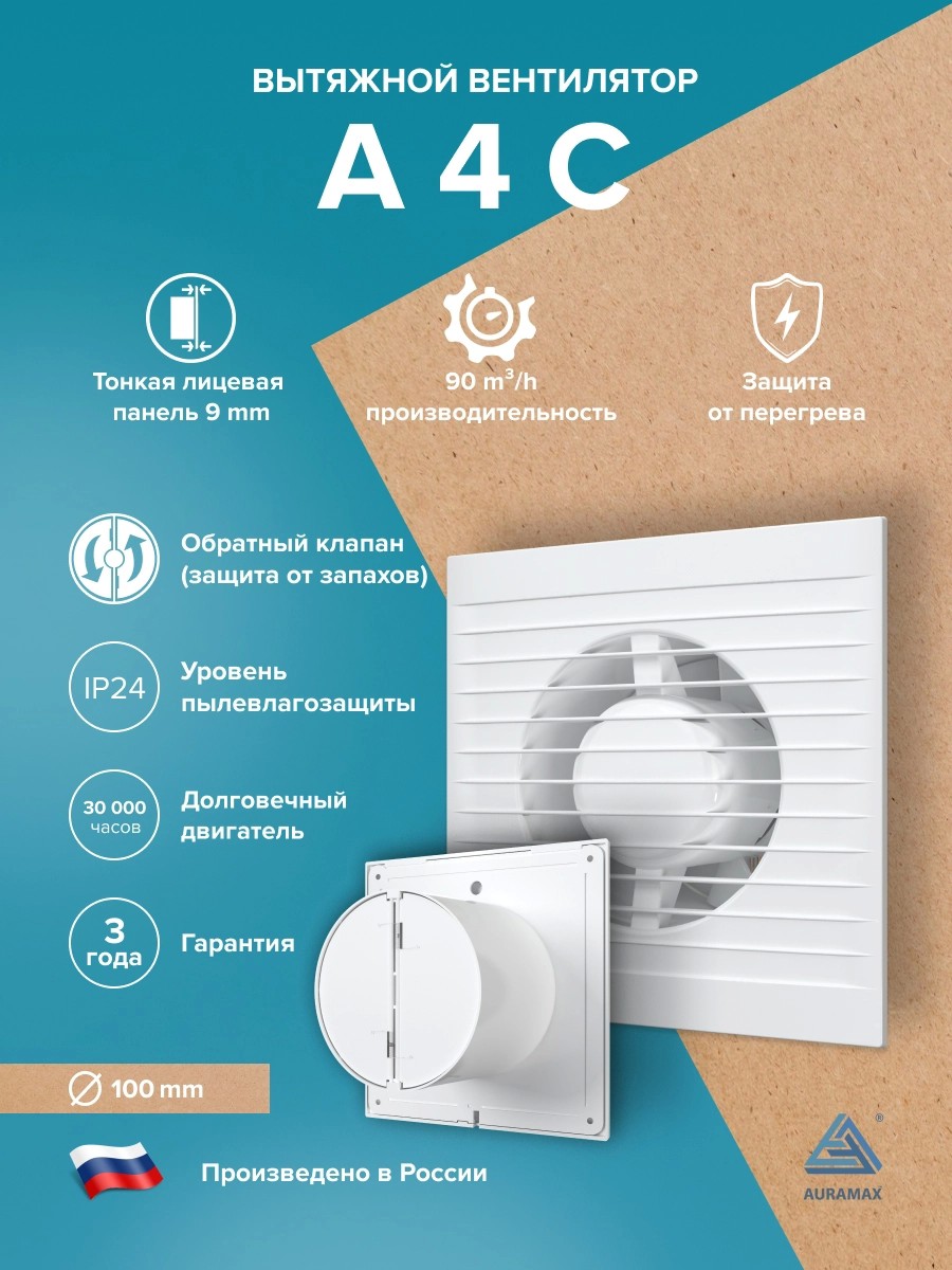 Вентилятор накладной A D100 обр.клапан AURAMAX